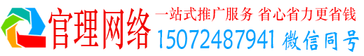 聊城官理网络推广开户